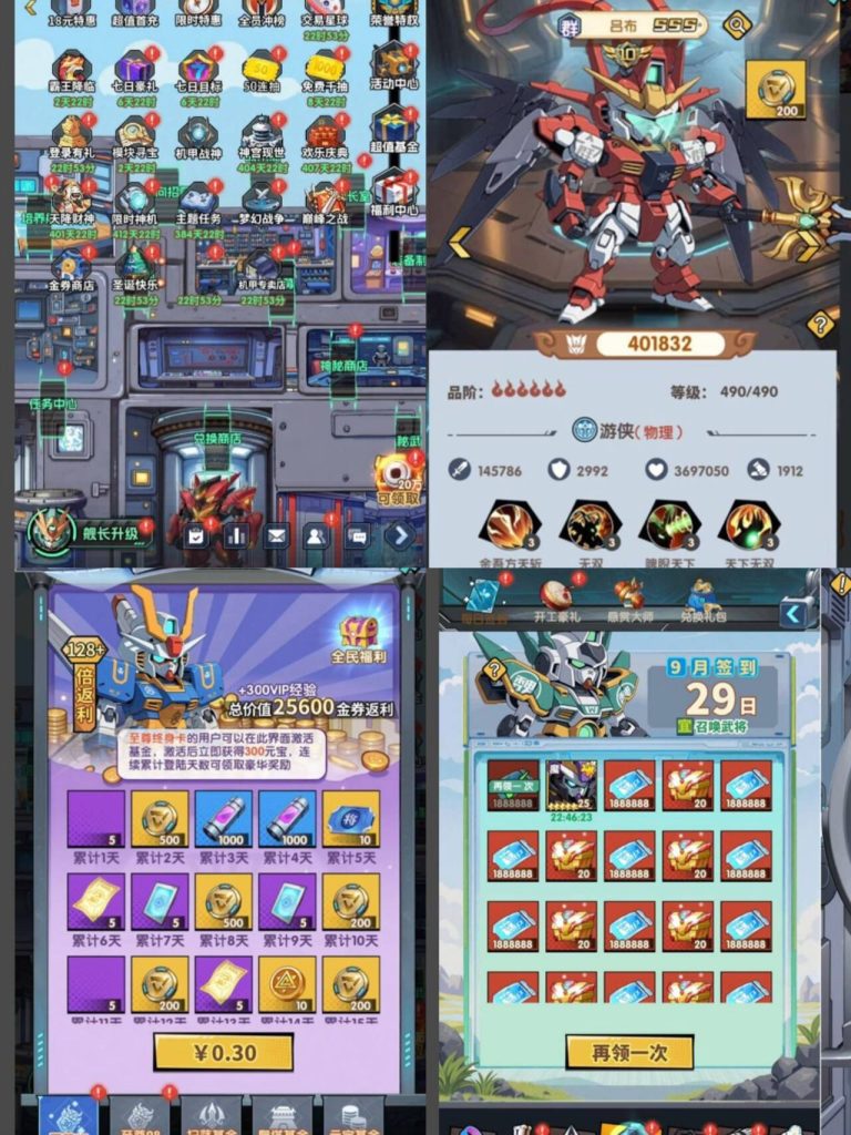 机甲三国 内购+后台